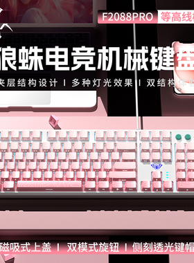 狼蛛F2088Pro机械键盘有线电竞游戏台式电脑办公侧刻108键鼠套装