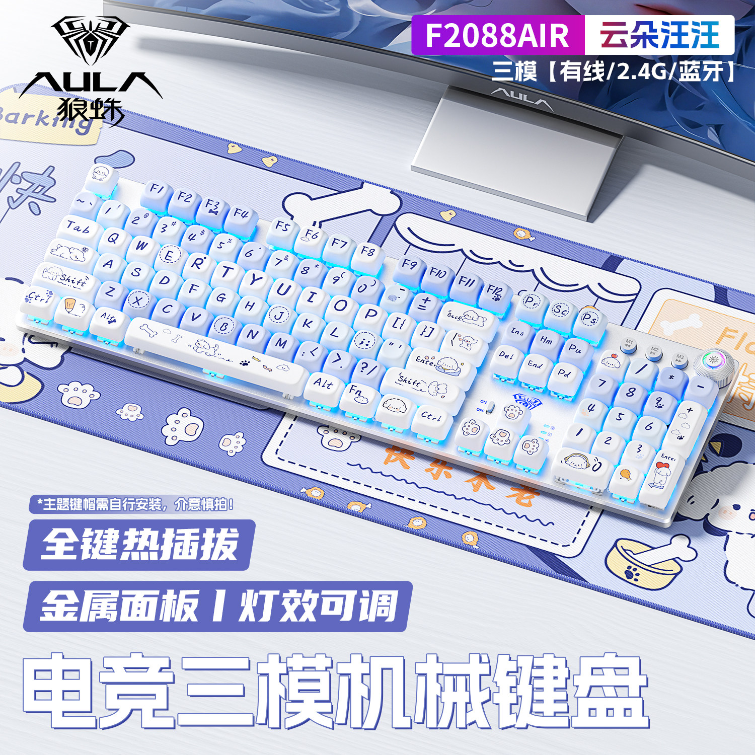 狼蛛F2088AIR无线机械键盘卡通