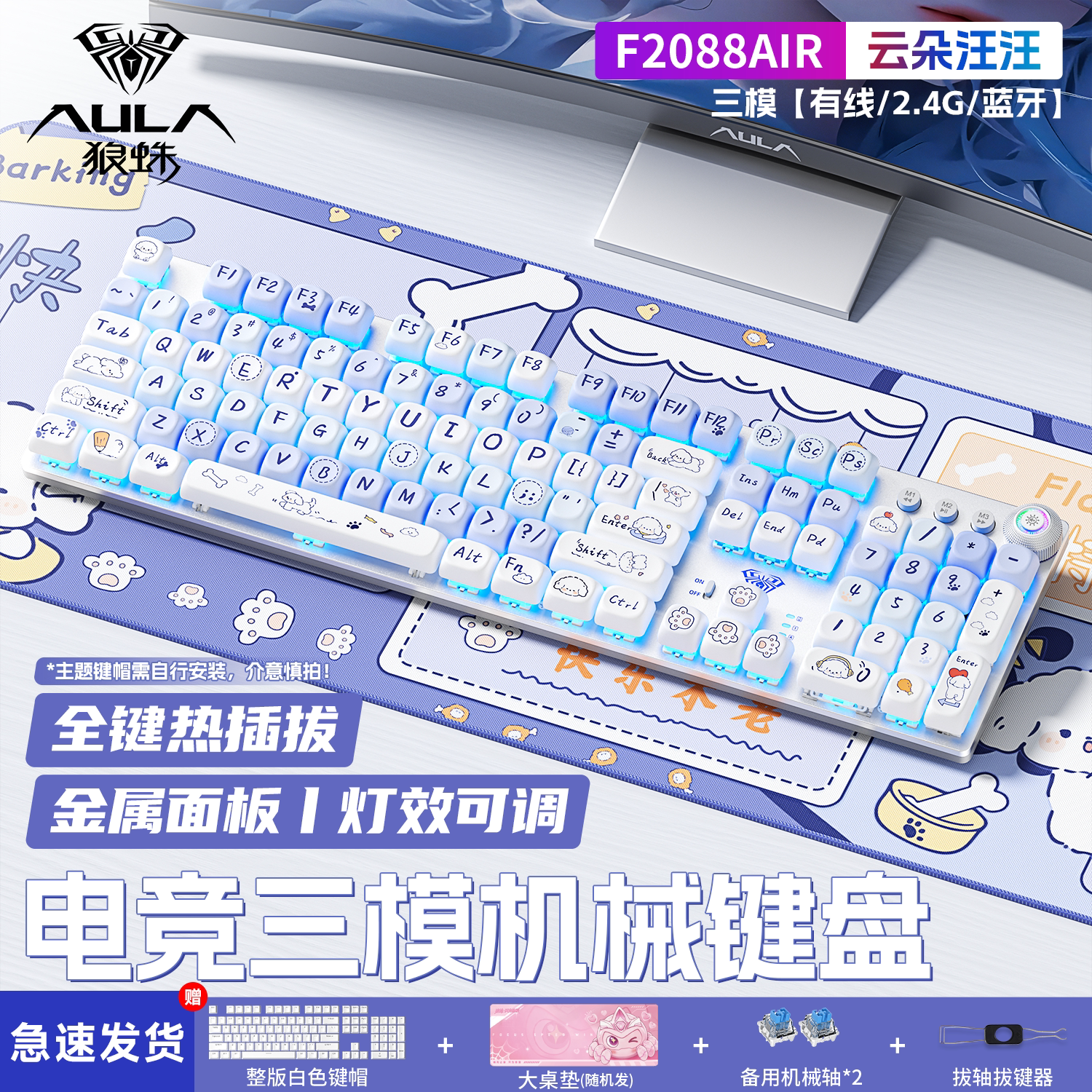 狼蛛F2088air三模机械键盘主题可爱风女生办公游戏电竞键鼠套装