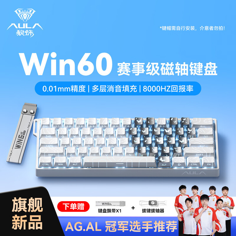 狼蛛win60磁轴键盘电竞游戏