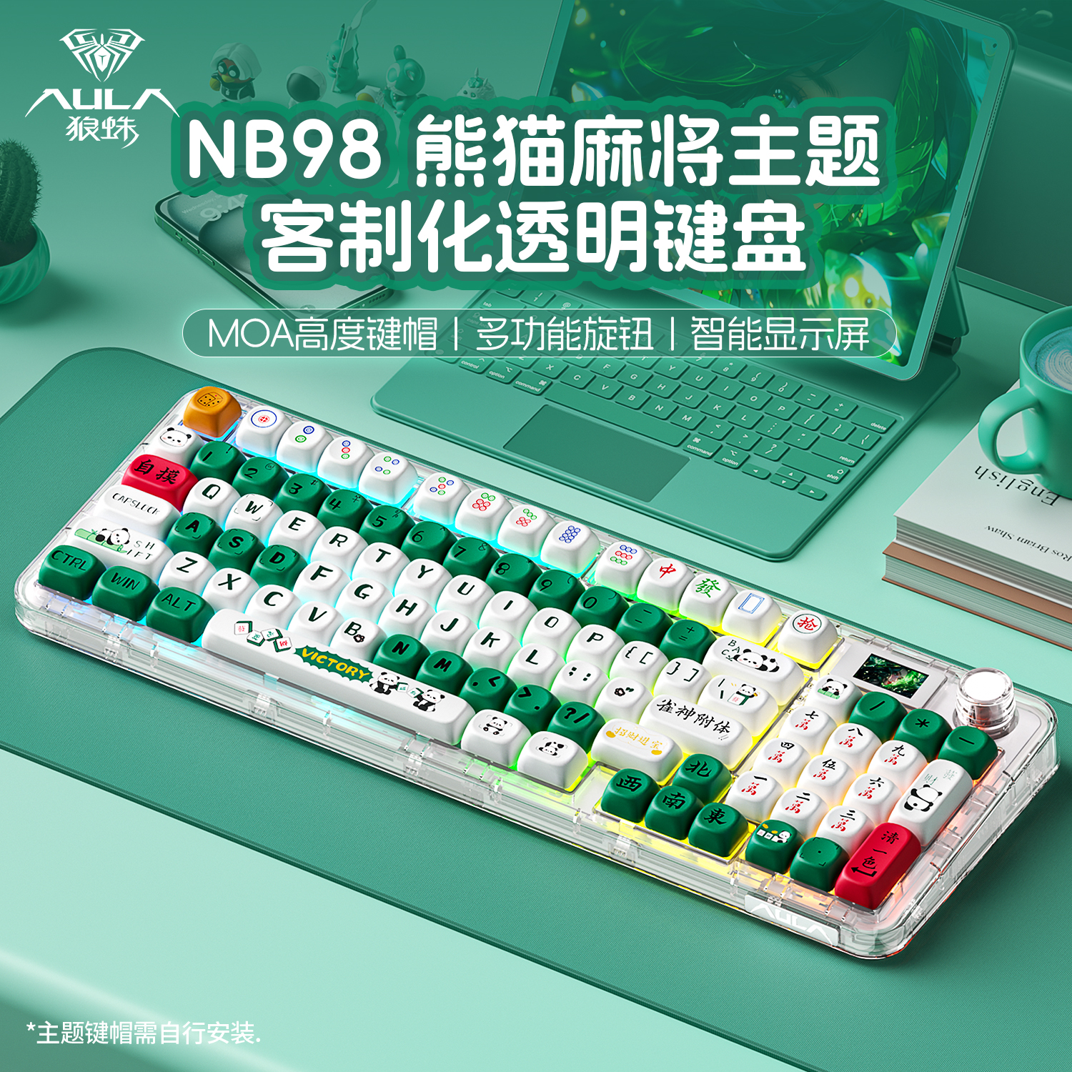 狼蛛NB98三模无线机械键盘客制化