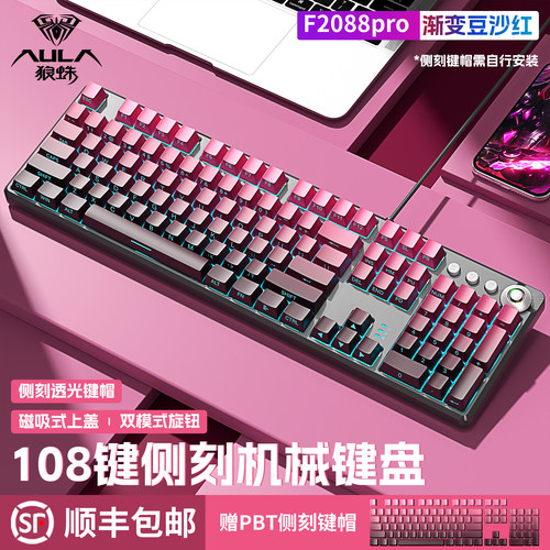 狼蛛F2088Pro机械键盘108键有线