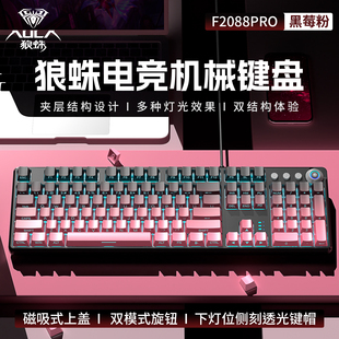 狼蛛F2088Pro机械键盘有线电竞游戏台式电脑办公主题108键鼠套装