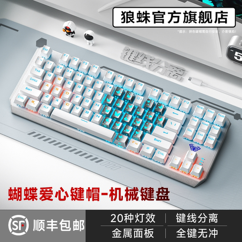 狼蛛F3087机械键盘有线青轴电竞游戏外设87键办公电脑专用