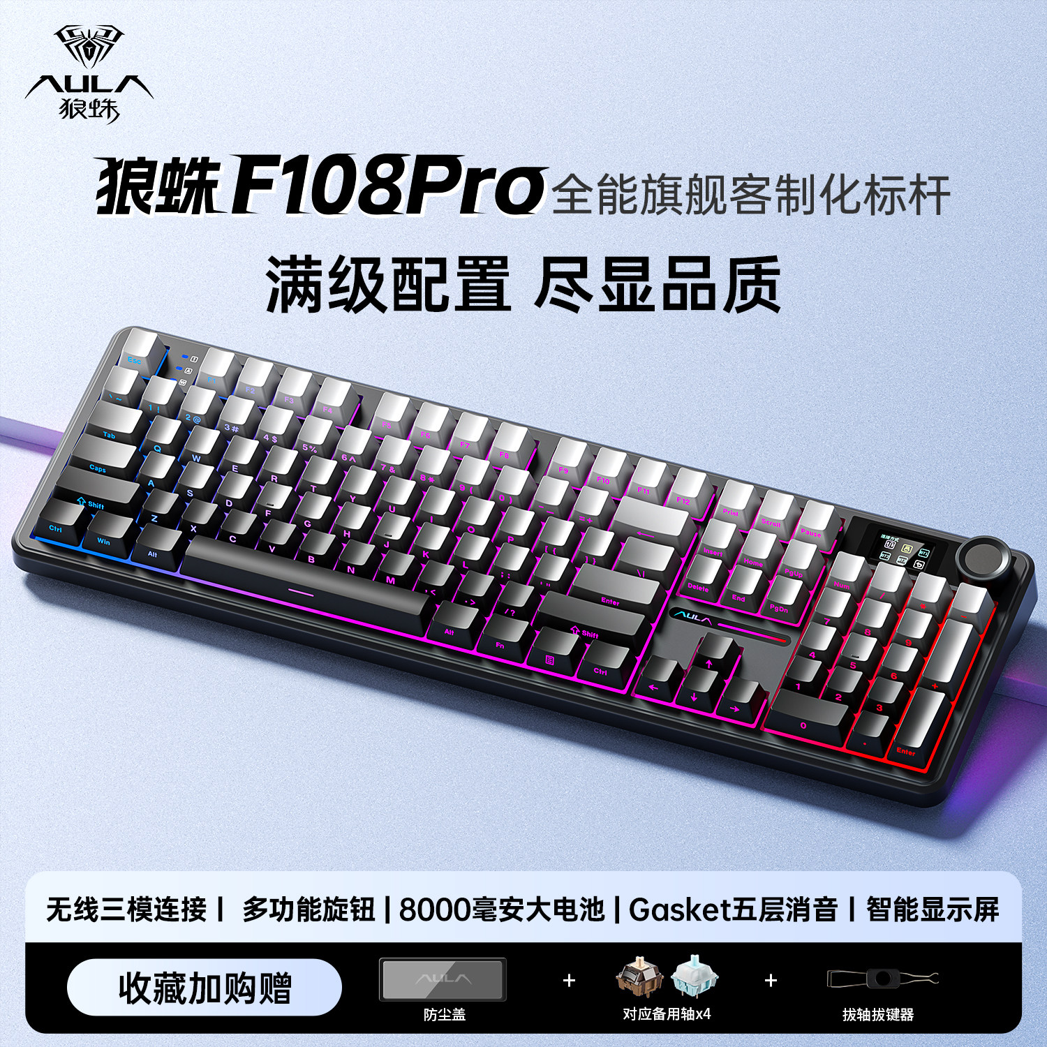 狼蛛F108PRO三模无线屏显键盘图片