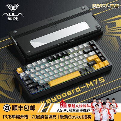 狼蛛M75无线三模Gasket机械键盘