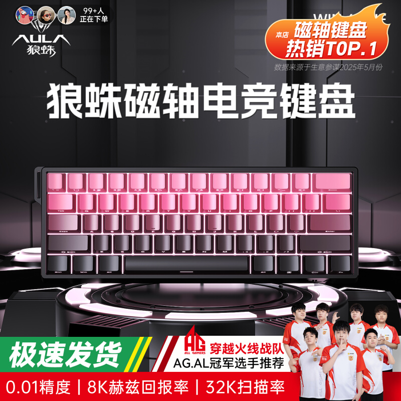 狼蛛磁轴键盘机械超低延迟