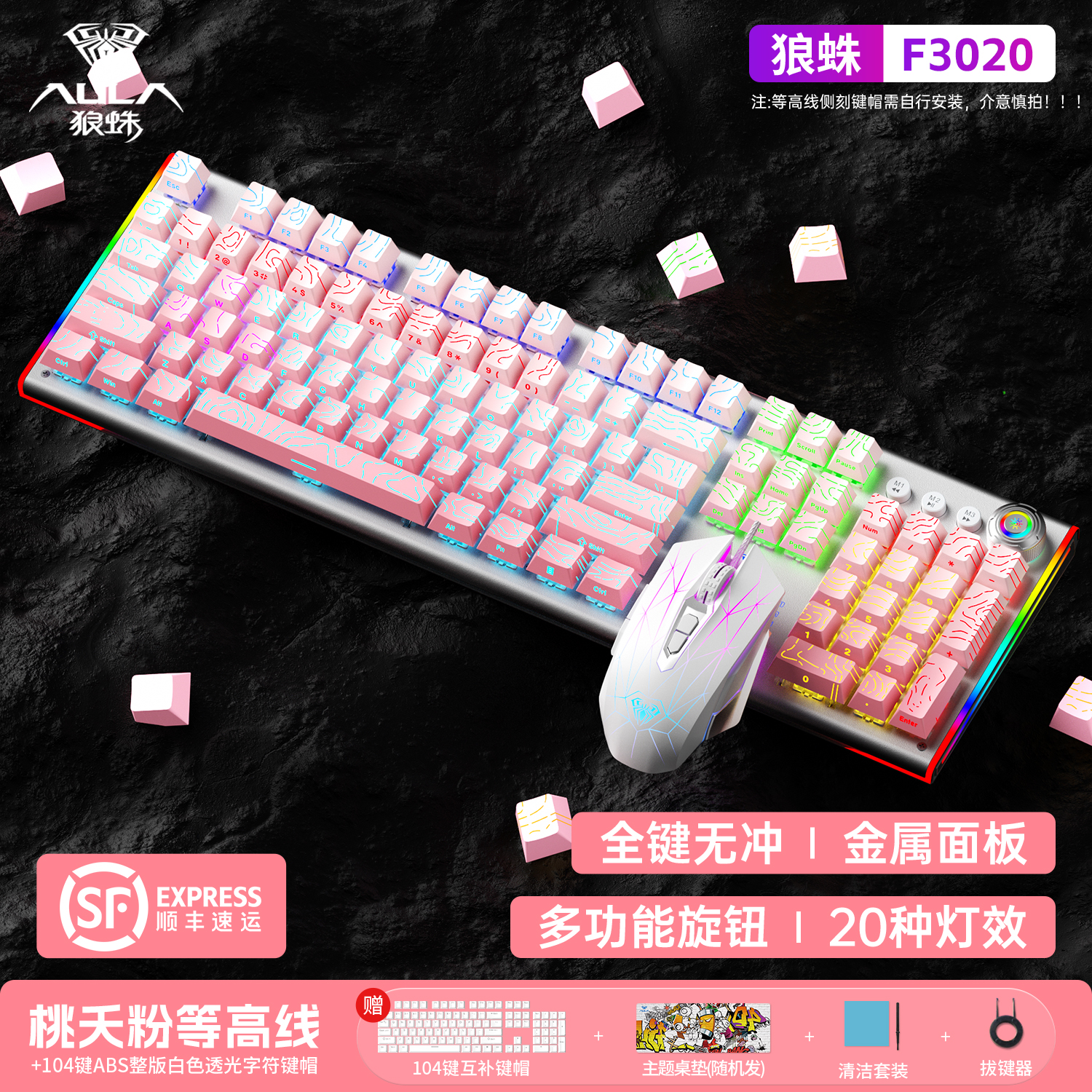 狼蛛F3020有线机械键盘 108键等高线热插拔电竞游戏办公青红茶黑