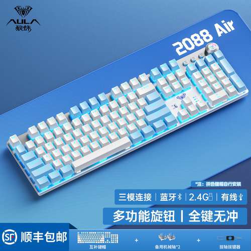 狼蛛F2088Air无线机械键盘