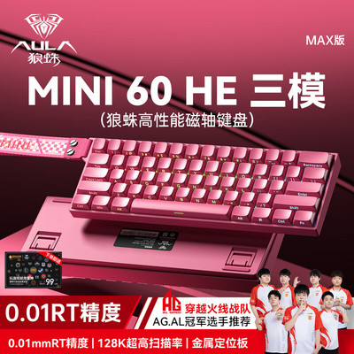 狼蛛mini60无线磁轴键盘