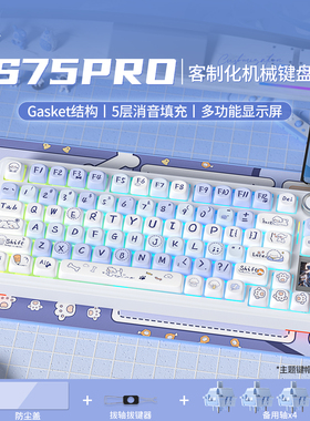 狼蛛S75PRO无线机械键盘 高颜值三模热插拔客制化RGB办公游戏外设