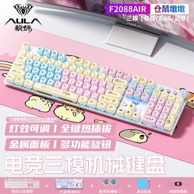 狼蛛F2088air三模机械键盘主题可爱风女生办公游戏电竞键鼠套装