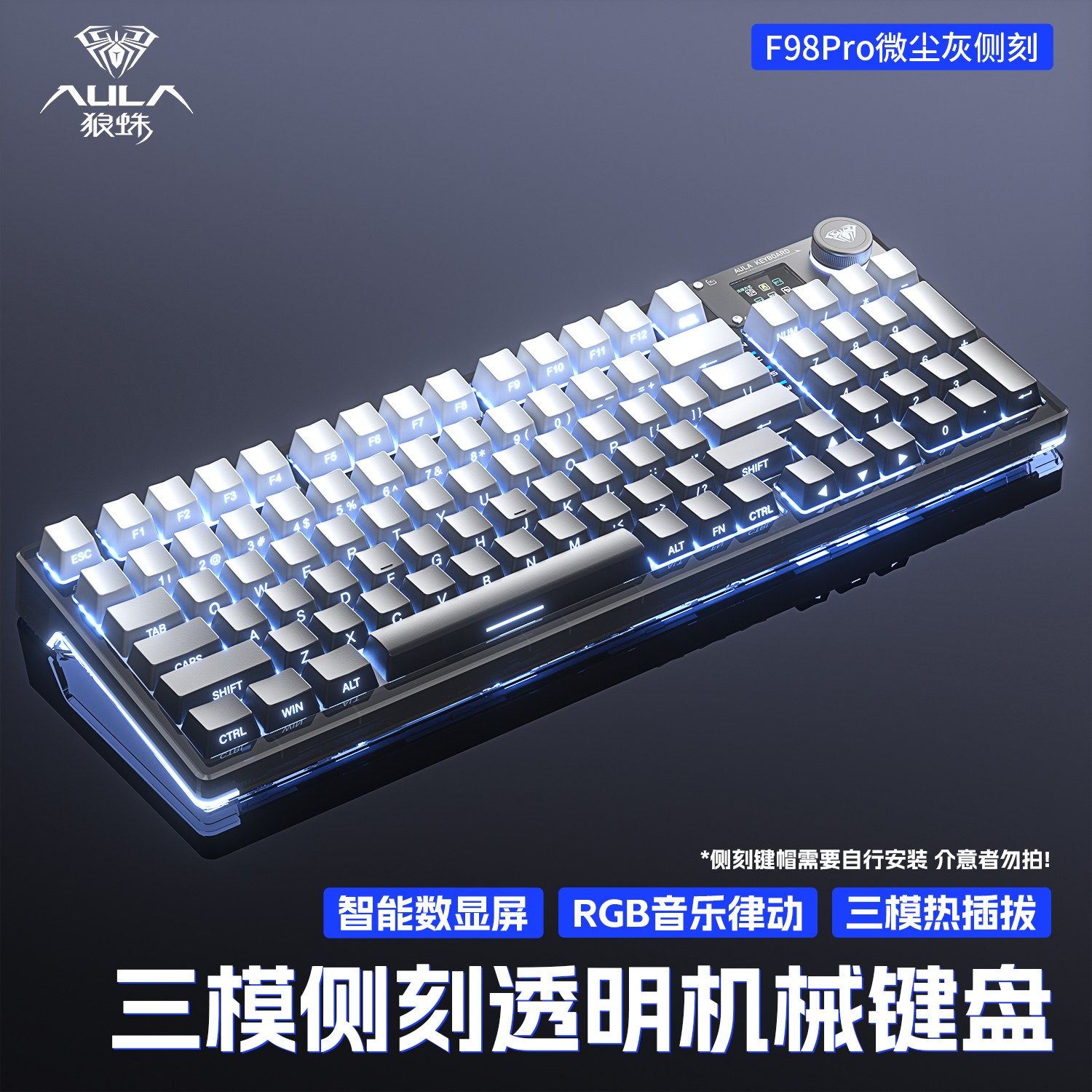 狼蛛F98三模机械键盘透明客制化