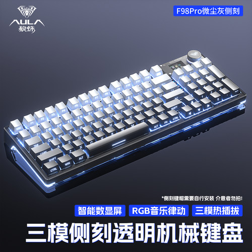 狼蛛F98三模机械键盘透明客制化