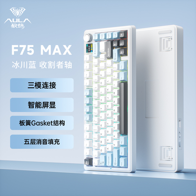 狼蛛F75Max客制化三模机械键盘