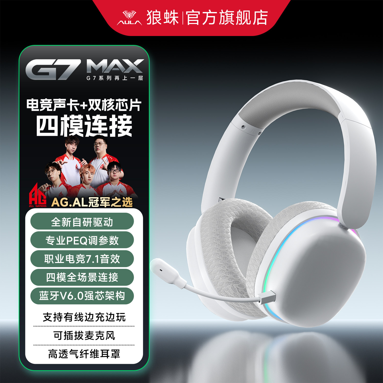 狼蛛G7MAX电竞头戴式游戏耳机无线蓝牙带降噪麦克风高品质低延迟