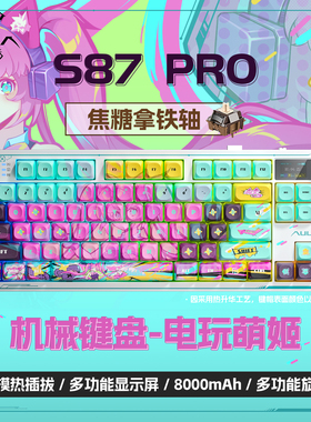 狼蛛S87PRO无线客制化机械键盘三模全键热插拔结构电竞游戏办公