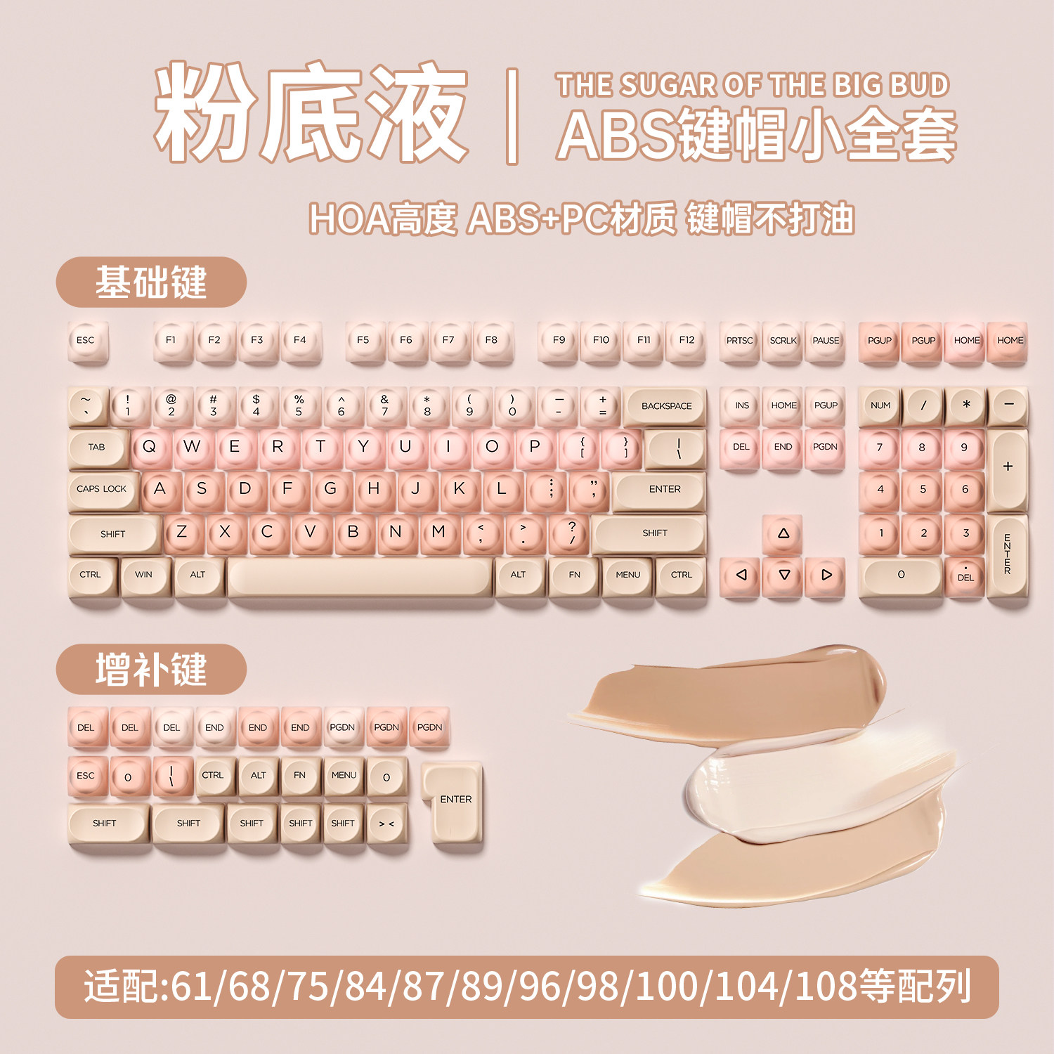 狼蛛粉底液键帽口红双色半雾透机械键盘球帽女生可爱HOA高度全套