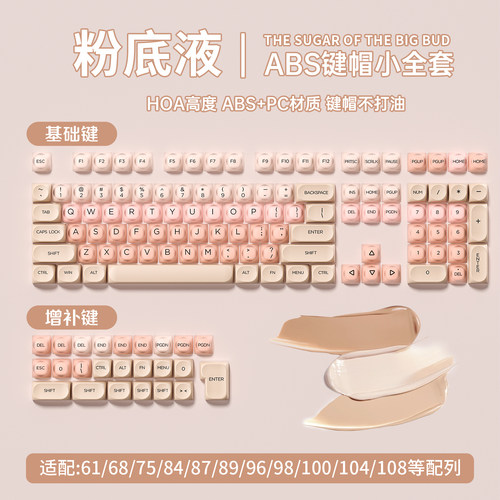 狼蛛粉底液键帽全套双色半雾透