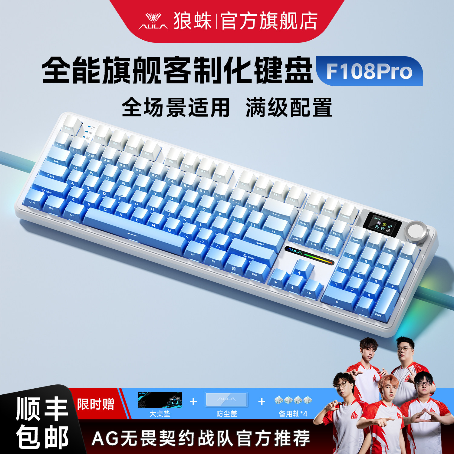 狼蛛F108pro客制化三模机械键盘图片