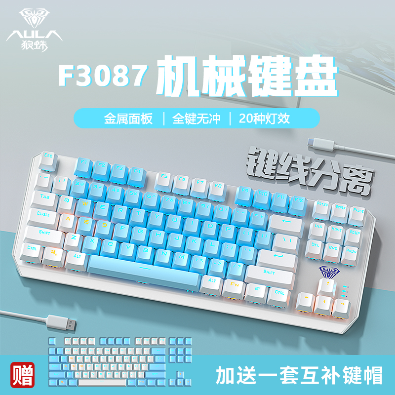 狼蛛87键机械键盘青轴黑轴茶轴