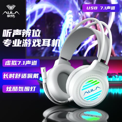 狼蛛S606有线电竞耳机听声辨位
