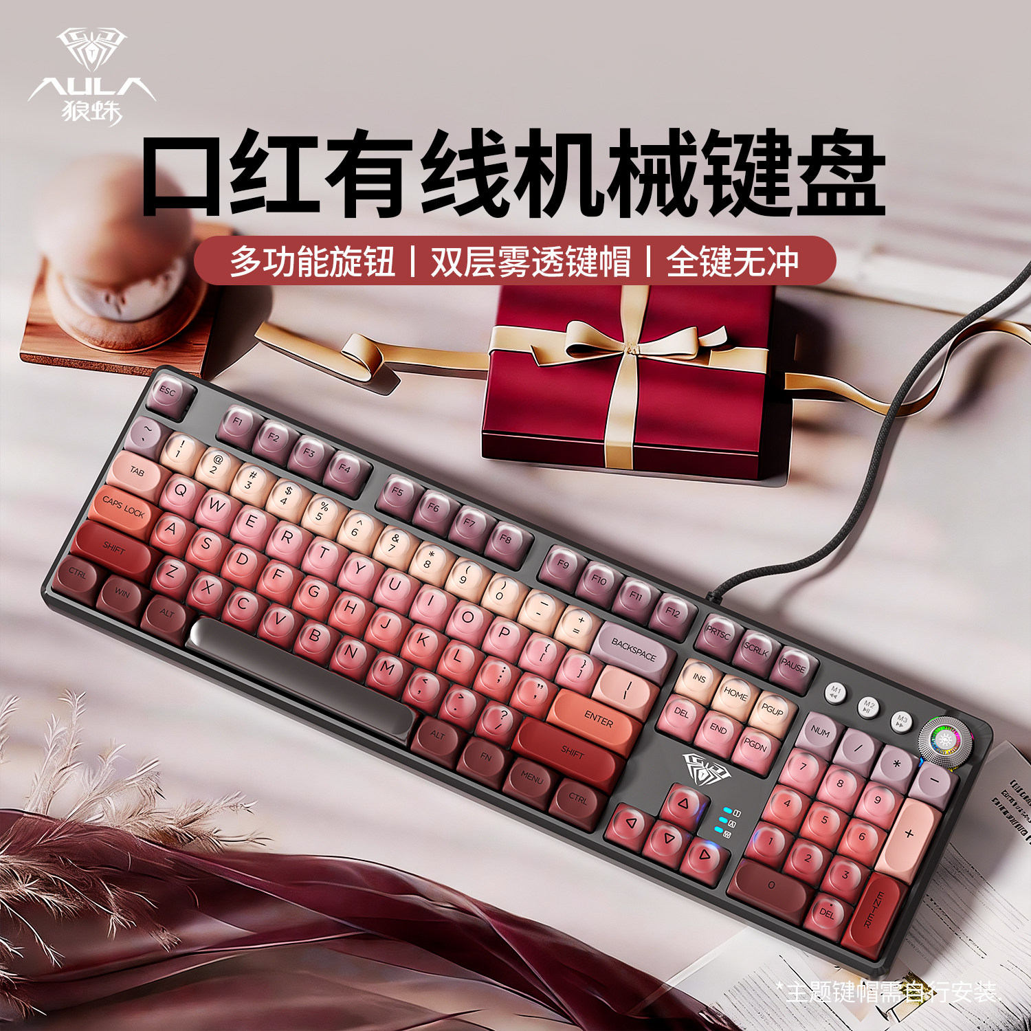 狼蛛粉底液口红主题机械键盘 F2088PRO有线电竞游戏办公男女