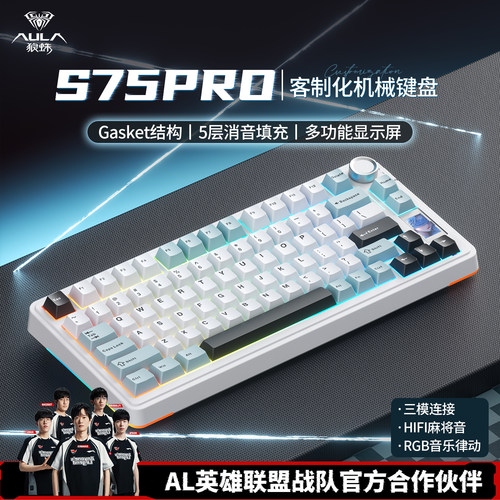 狼蛛S75Pro无线三模机械键盘