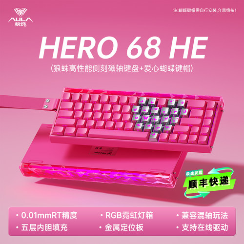 狼蛛Hero68磁轴键盘0.01精度