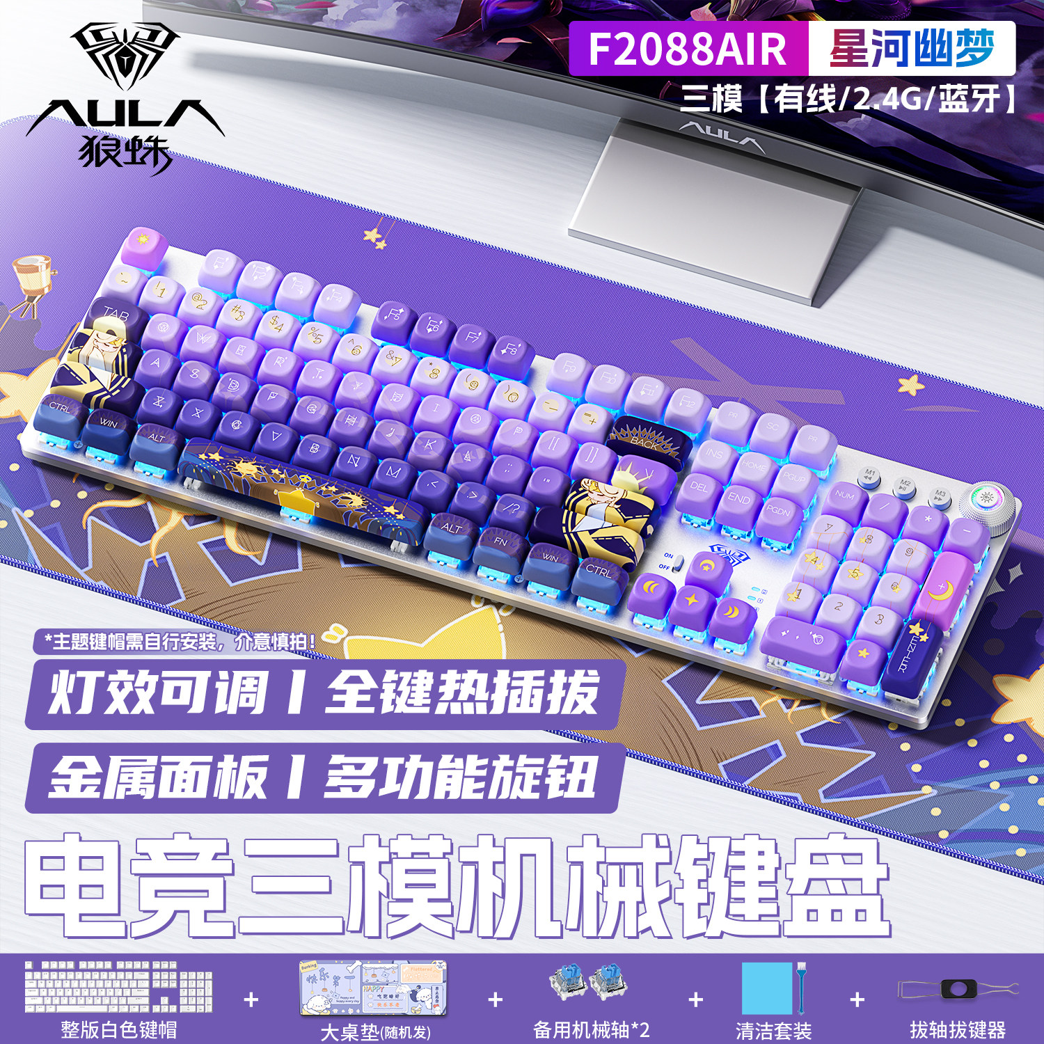 狼蛛F2088air三模机械键盘主题可爱风女生办公游戏电竞键鼠套装