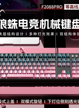 狼蛛F2088pro机械键盘渐变等高线侧刻电竞游戏办公台式鼠标套装
