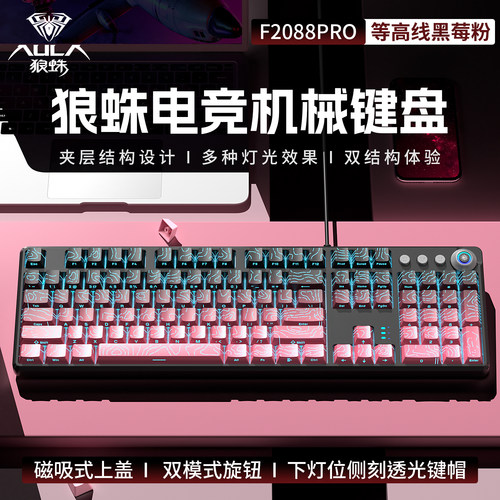 狼蛛F2088pro机械键盘渐变等高线侧刻电竞游戏办公台式鼠标套装