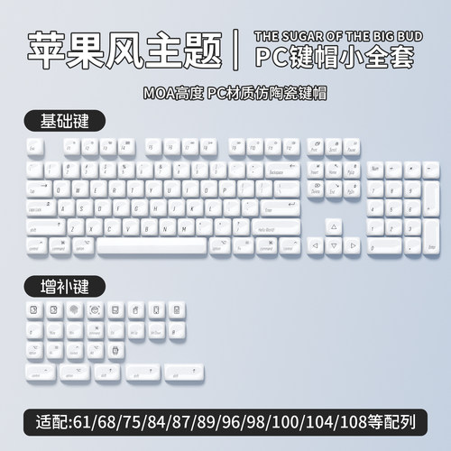 狼蛛苹果风格主题仿陶瓷键帽