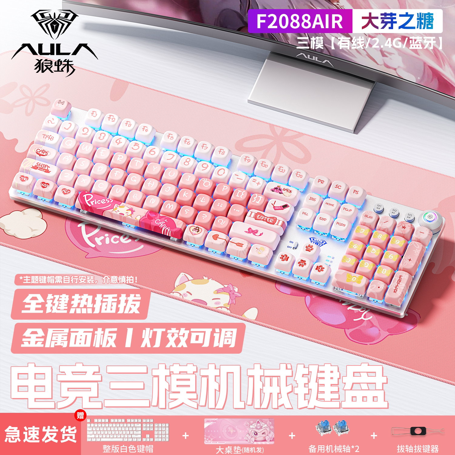 狼蛛F2088air三模机械键盘主题可爱风女生办公游戏电竞键鼠套装