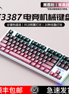 狼蛛F3387无线机械键盘87键等高线青轴茶轴红轴电竞游戏电脑办公