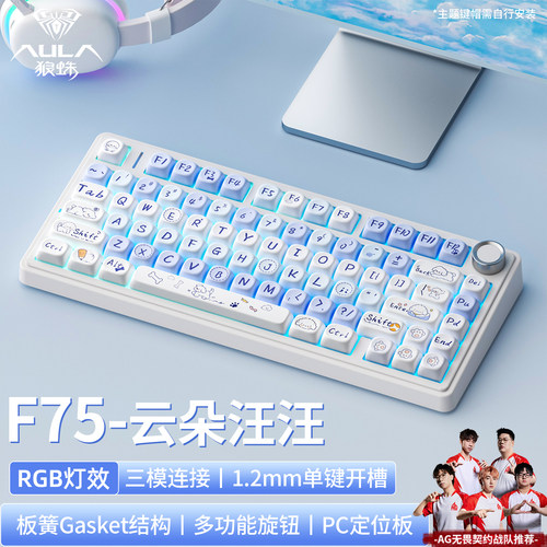 狼蛛F75无线机械键盘客制化三模游戏电竞专用