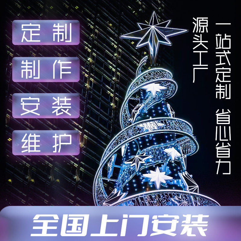 商用圣诞树广州卓越发光10米框架