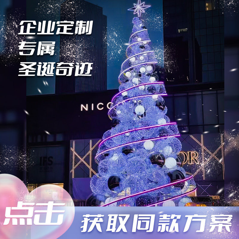大型圣诞树定制商场酒店加密美陈圣诞树