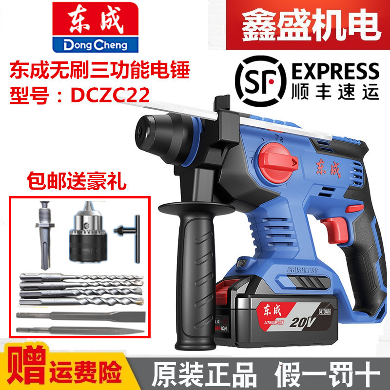 东成无刷充电电锤DCZC22锂电冲击子电钻电镐三用电锤电动工具