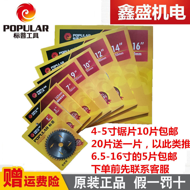 标普锯片锂电锯片硬质硬质合金图片