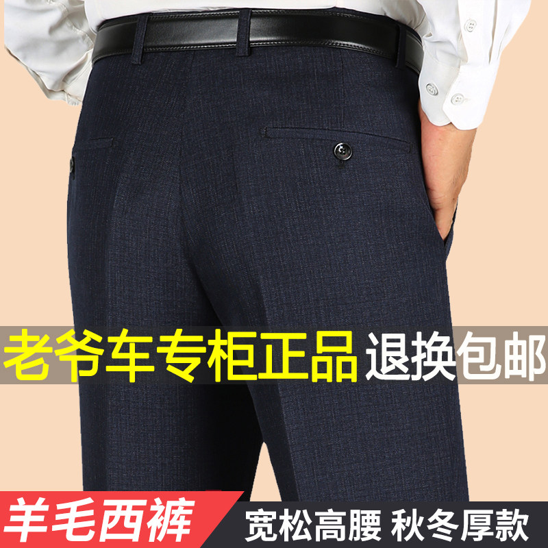 老爷车爸爸裤子秋冬厚款西裤休闲长裤中年男裤宽松老年人西装裤男