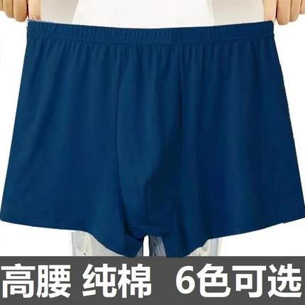 纯棉男士平角内裤高腰深裆爸爸款中老年全棉加肥加大成人男式短裤