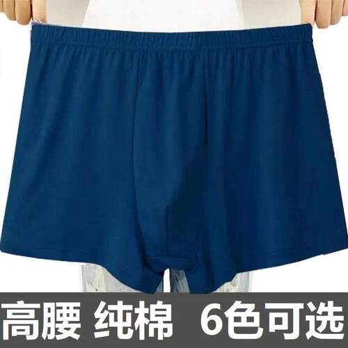 纯棉男士平角内裤高腰深裆爸爸款中老年全棉加肥加大成人男式短裤