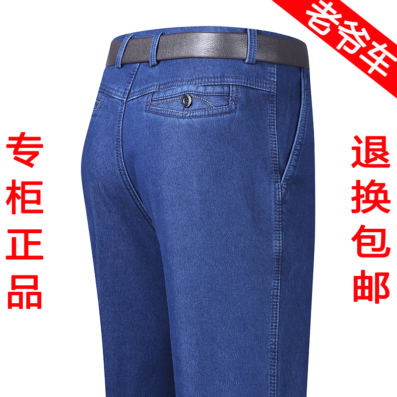 老爷车秋冬厚款牛仔裤男宽松直筒弹力高腰深裆中老年爸爸休闲长裤