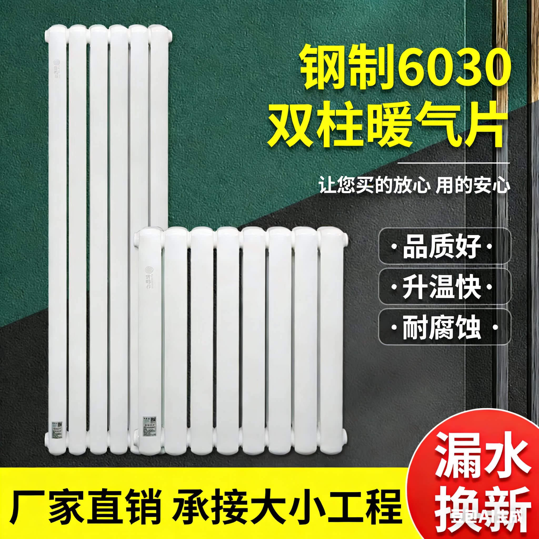 暖气片家用钢二柱6030钢制散热器家用钢制暖气片壁挂式大水道水暖