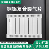 钢铝复合暖气片家用客厅卧室集中供暖壁挂炉采暖工程专用散热器