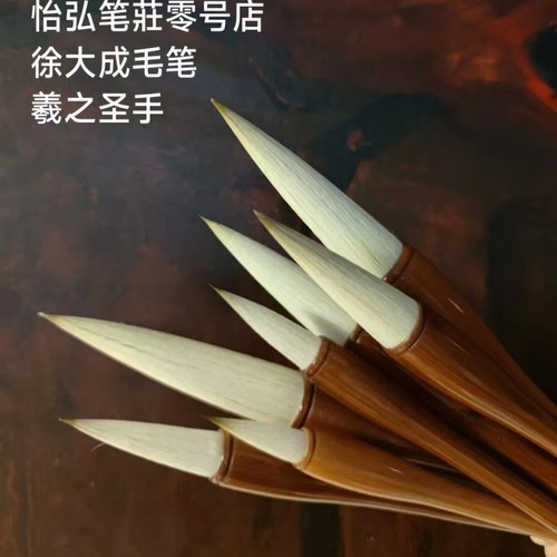 羲之圣手徐大成毛笔优质兼毫