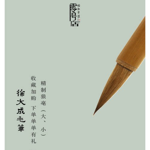 徐大成毛笔优质狼毫小楷