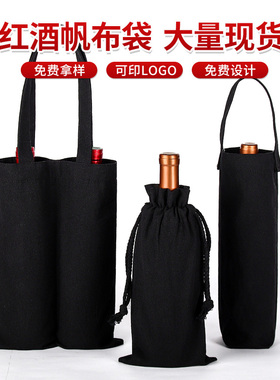 郎易麻布酒袋红酒包装礼盒高端香槟包装袋抽绳束口酒瓶手提袋