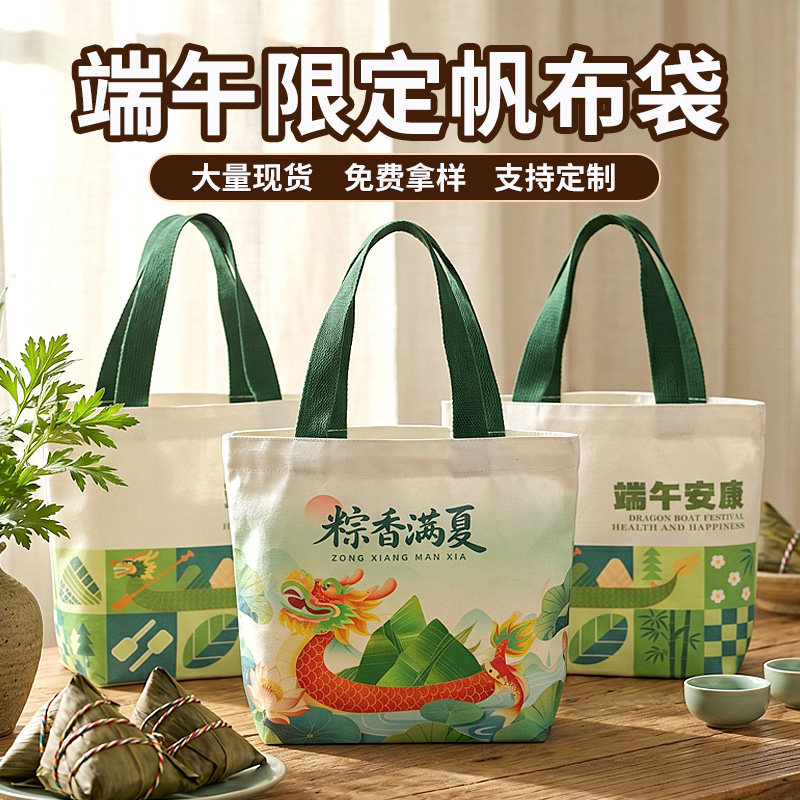 端午节帆布袋定制图案粽子艾草包装袋活动伴手礼袋帆布包手提袋
